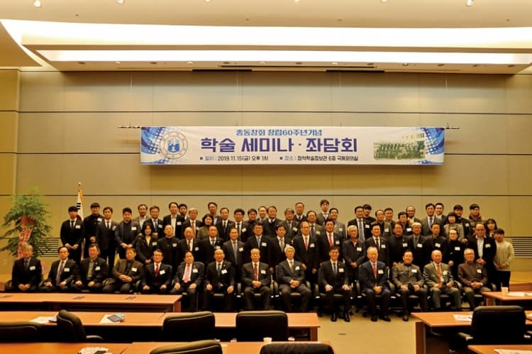 총동창회 창립60주년기념 학술세미나 및 좌...