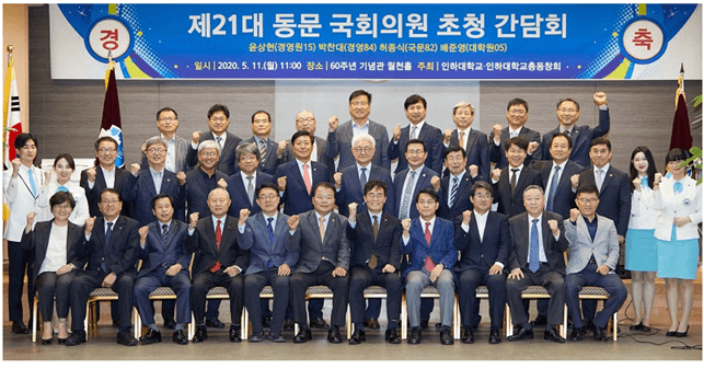 동문 국회의원 당선인 초청 간담회 열려
