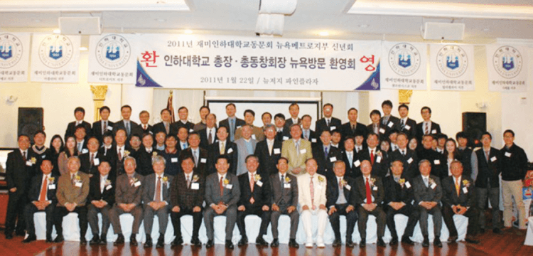 인하대학교 뉴욕동문회, 해외지부동문회 중...