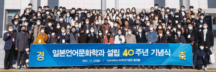 일본언어문화학과 설립40주년 기념식 거행