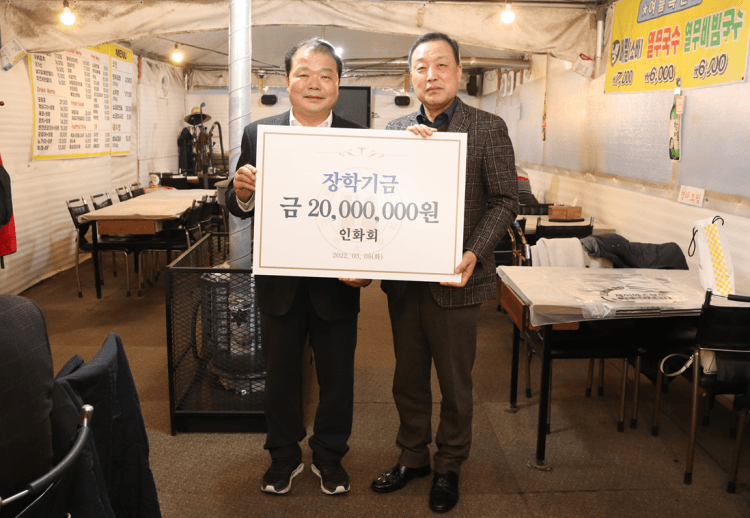 인화회 장학기금 2000만원 기탁