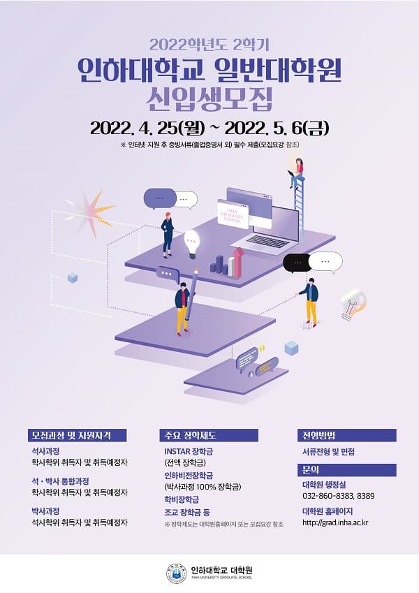 2022학년도 후기 석·박사과정 신입생 모집