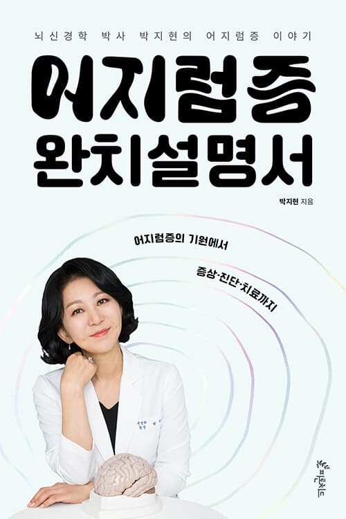 박지현(세란병원 진료부원장·의학87) 동문...