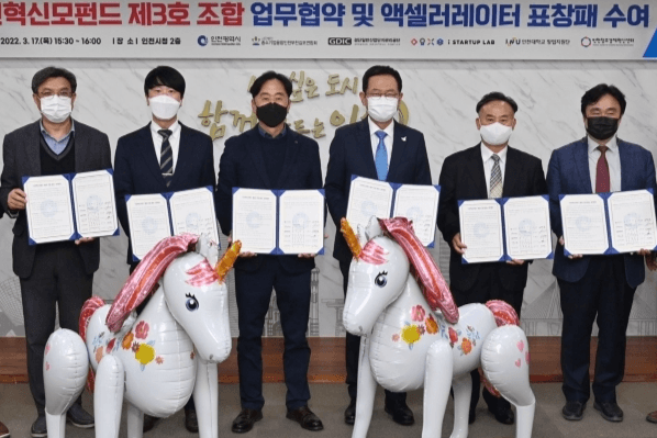 인하대-인천시, 청년창업 투자 모펀드 3...