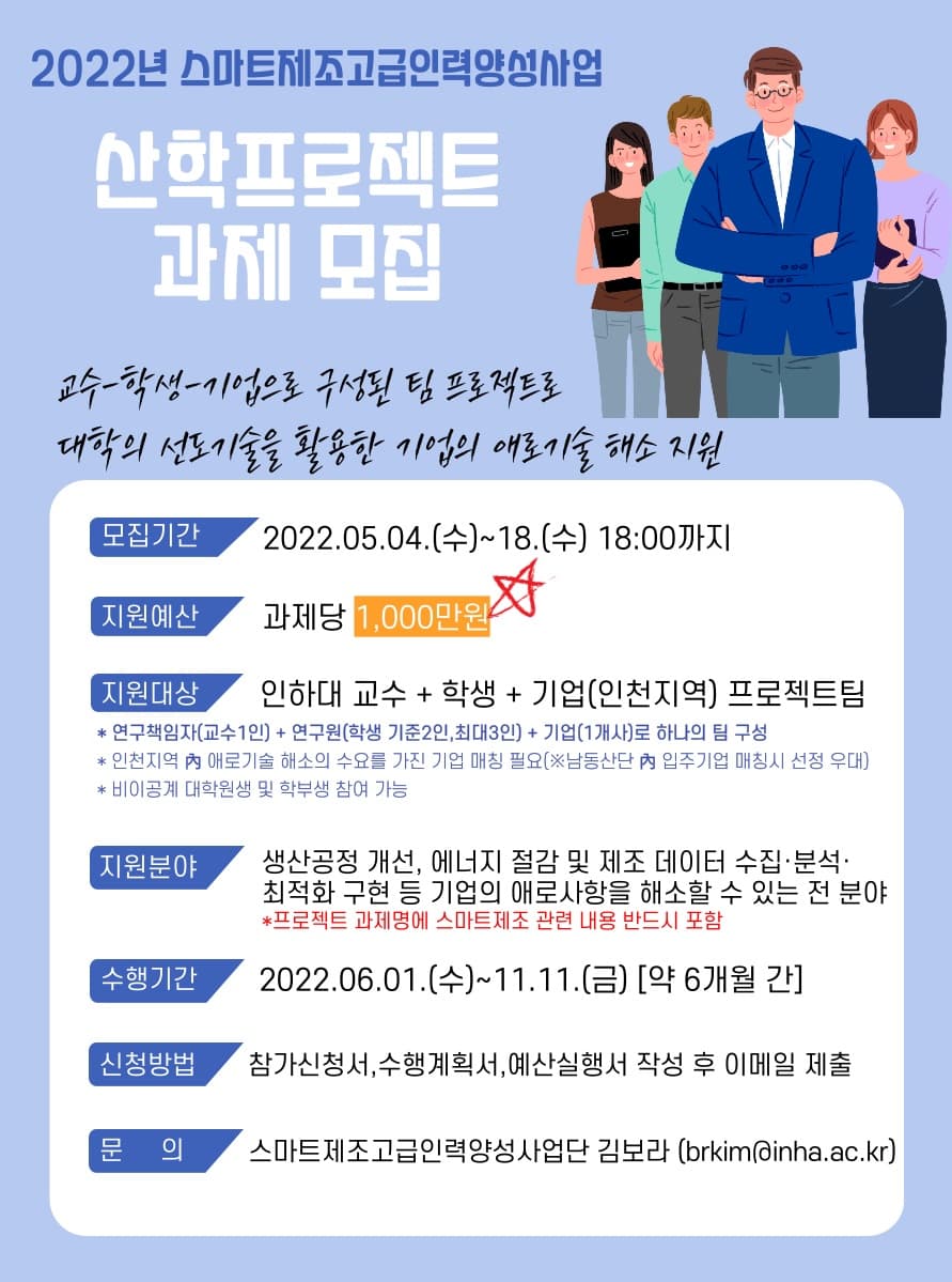 기술 수요 해결하는 산학협력... 인천 제조...
