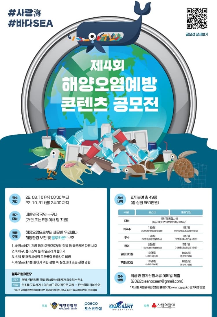 경기·인천씨그랜트센터, 해양오염예방 콘...