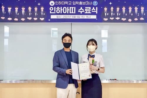 입학홍보대사 ‘인하아띠’ 10기 수료식 개...