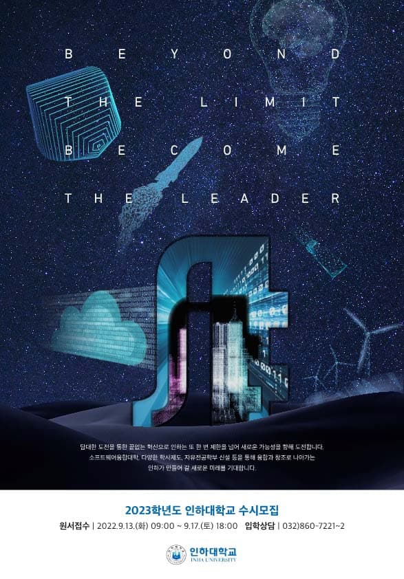 2023학년도 수시모집 2,631명 선발