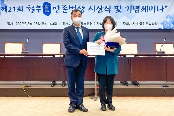 백경희 교수, 제21회 ‘철우언론법상’ 수...