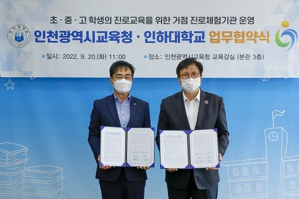 초중고 진로교육 위해 인천광역시교육청과 ...