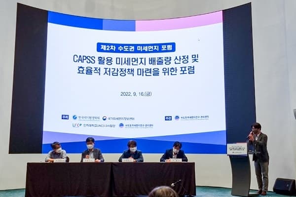 수도권 미세먼지연구·관리센터, ‘제2차 ...
