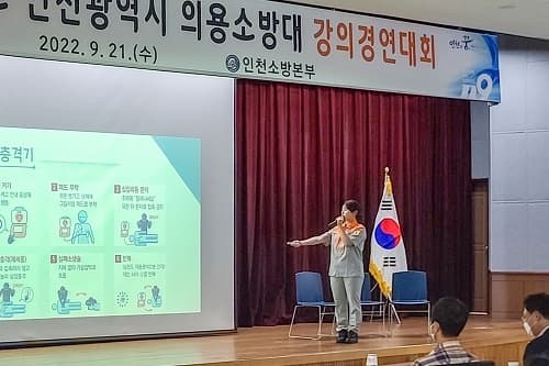 의용소방대, 인천 의용소방대 강의경연대회...
