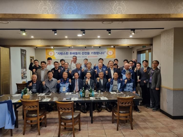 울산지부동문회, 제103회 전국체육대회 출...