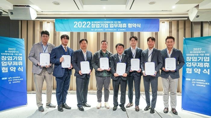 인천대·인천TP와 초기창업기업 위한 연합 ...