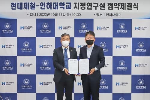 현대제철 지정연구실 선정... 탄소중립 미...