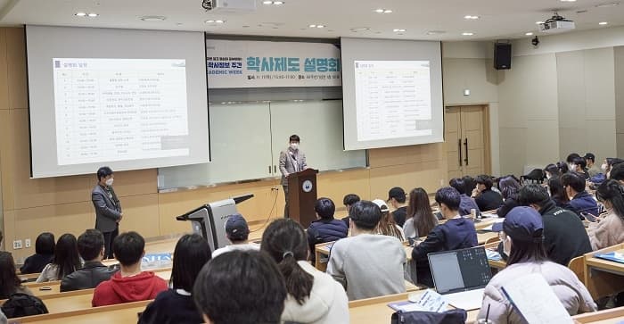 다양한 학사제도 소개를 위한 학사정보주간...