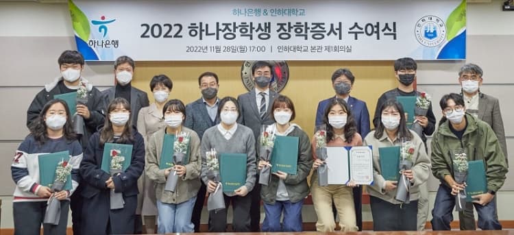 ‘2022학년도 하나장학생 장학증서 수여식...
