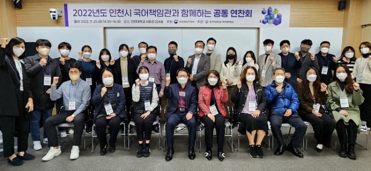 2022년 인천 국어책임관 공동 연찬회 개최