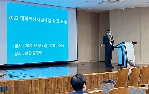 2022년 대학혁신지원사업 성과포럼 성료