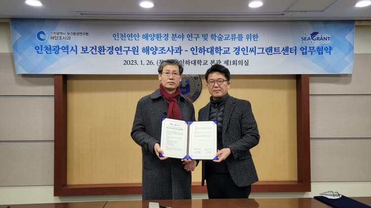 경기·인천 씨그랜트센터, 해양환경 연구 ...