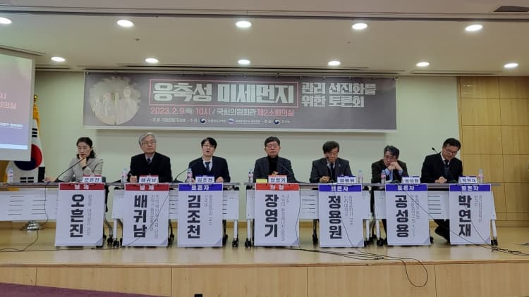 수도권미세먼지연구‧관리센터, ‘응축성 ...