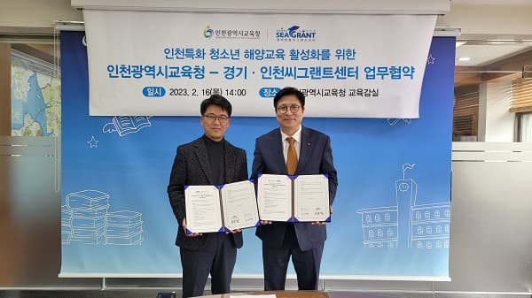 경기·인천 씨그랜트센터, 인천시교육청과 ...