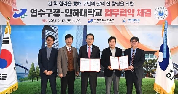 예술체육대학, 인천 연수구와 업무협약 체...