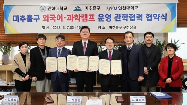 평생교육원, 미추홀구와 교육캠프 운영 관...
