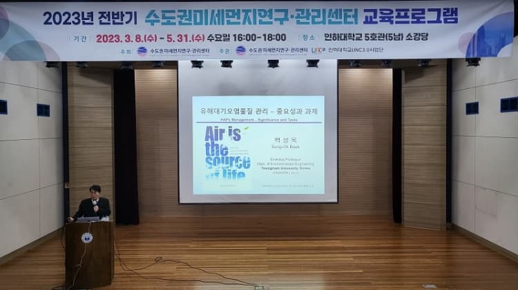 수도권미세먼지연구관리센터, 2023년 상반...