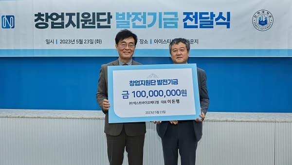 이돈행 교수로부터 창업지원단 발전기금 1...