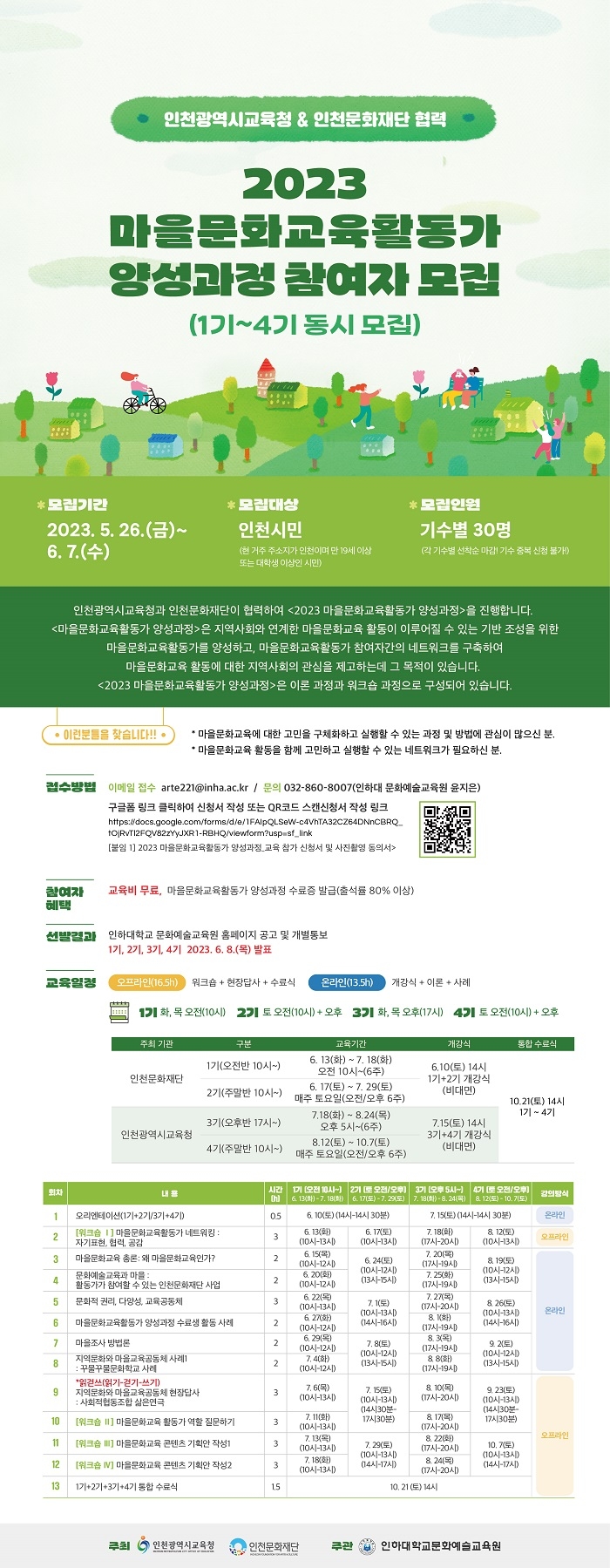 ‘2023 마을문화교육활동가 양성과정’ 참...