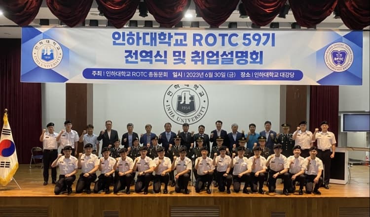 ROTC총동문회, 59기 전역 장교 대상 ‘취...