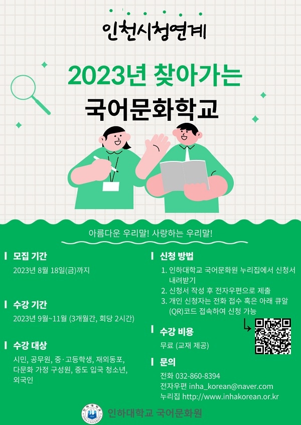 국어문화원, ‘찾아가는 국어문화학교’ 참...