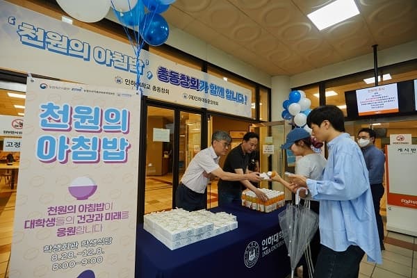 천원의 아침밥 운영 시작