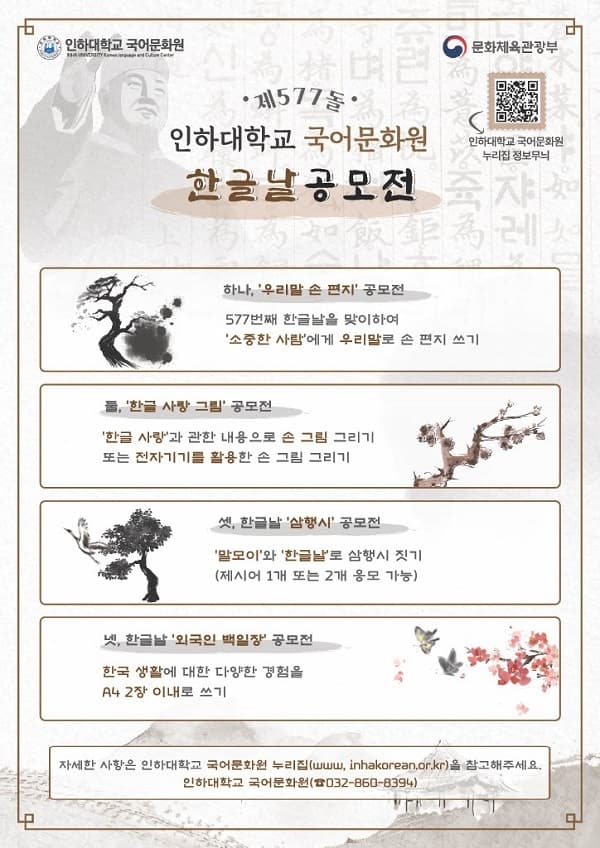 국어문화원, ‘한글 사랑 공모전’ 진행