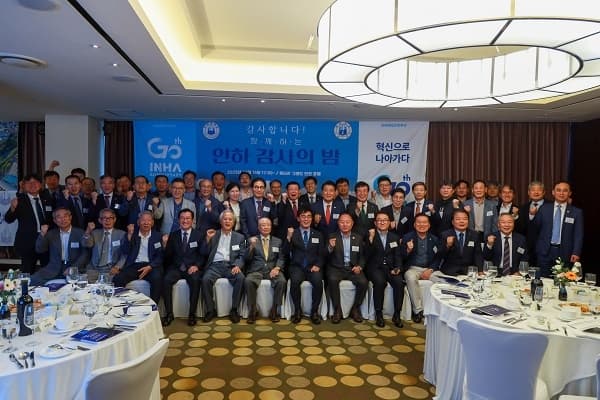개교 70주년 맞이 동문 초청 ‘인하 감사의...