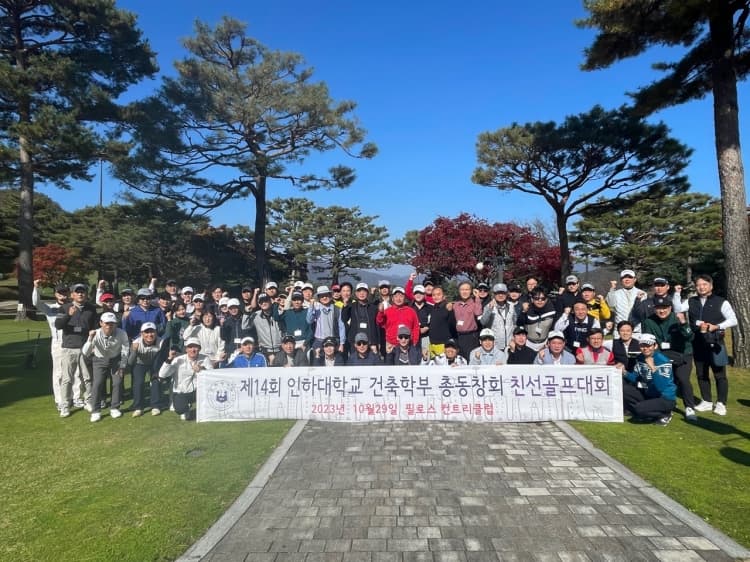 제14회 인하건축총동문회 친선골프대회