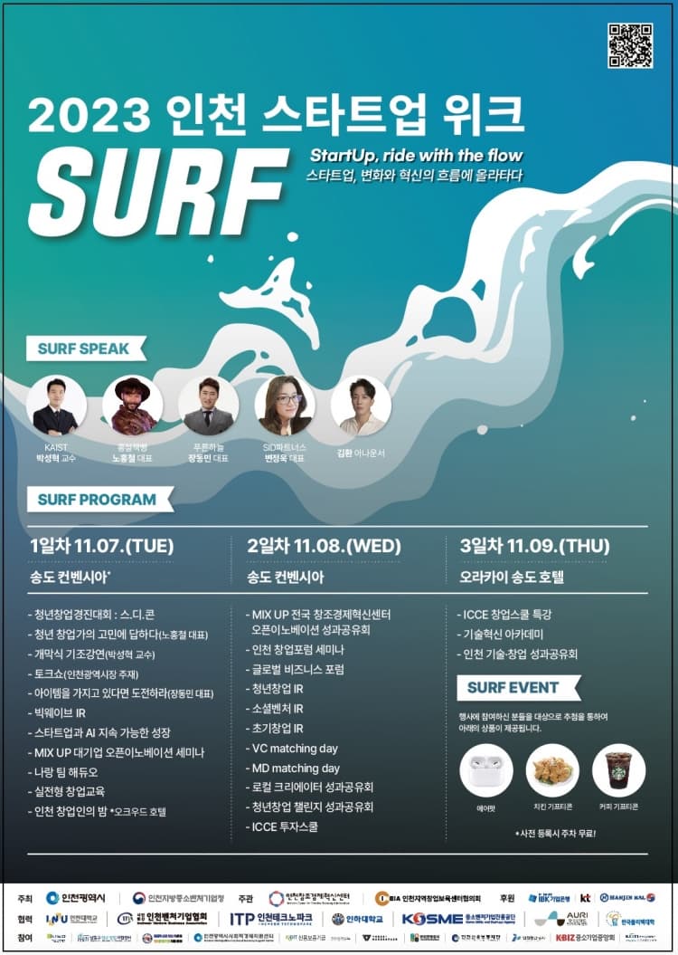 SURF 2023 인천 스타트업 위크 협력행사 개...
