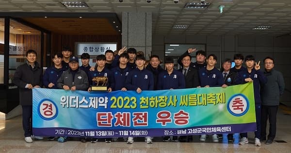 씨름부, 위더스제약 2023 천하장사 씨름대...