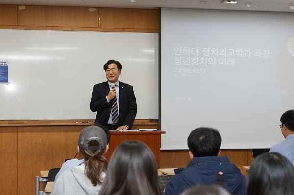 박찬대 의원 정치학 초청 특강