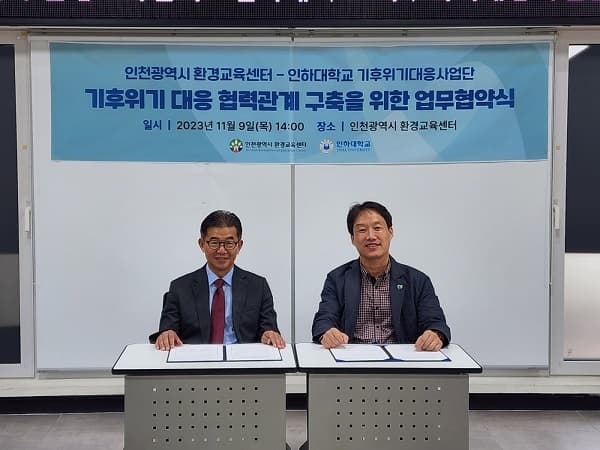 기후위기대응사업단, 기후위기 대응 협력관...