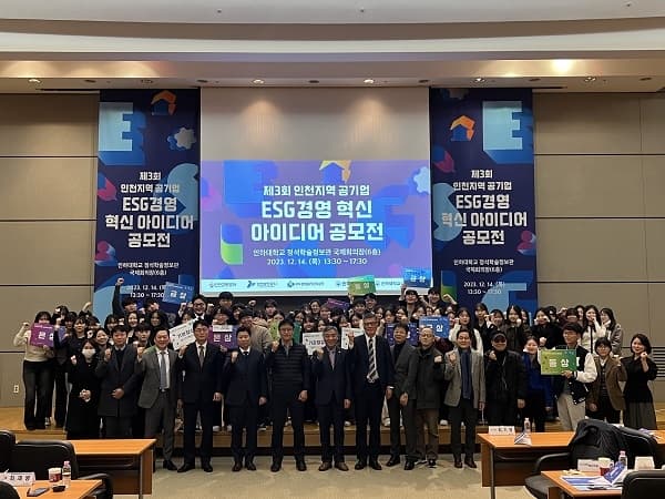 ‘인천지역 공기업 ESG 경영혁신 아이디어 ...