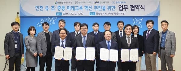 2024 인천 유‧초‧중등 교육 혁신 추진을 ...