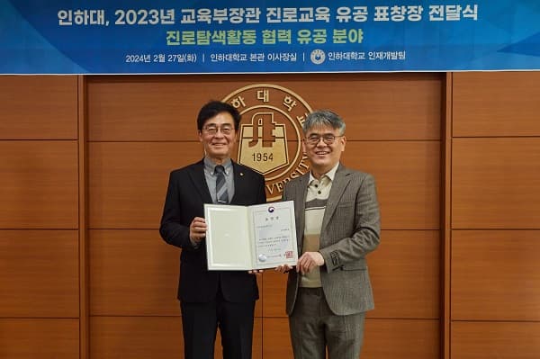 2023년 교육부장관 진로교육 유공 표창
