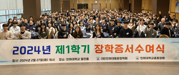 총동창회, ‘2024년 1학기 장학증서 수여식...