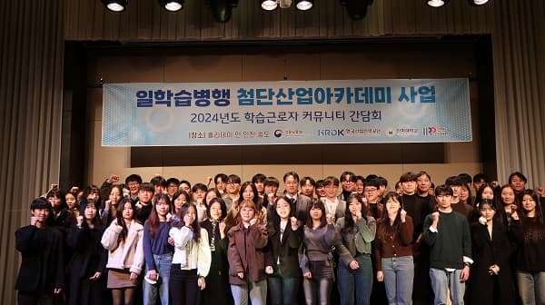 2024년 일학습병행 첨단산업 아카데미 학습...