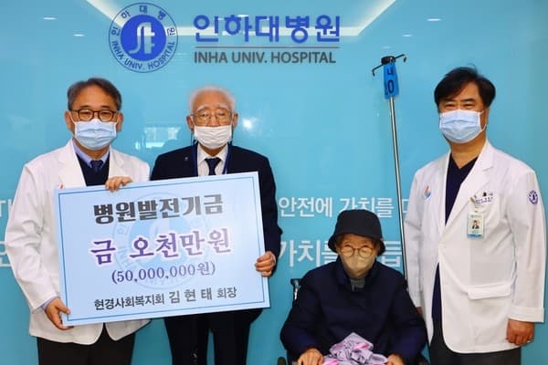 김현태 현경사회복지회 회장, 인하대병원에...