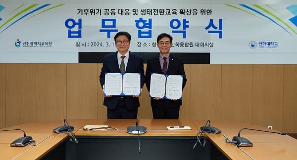 인천시교육청과 기후환경 교육 교류 협력 ...