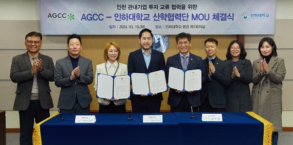 AGCC와 투자 교류 협력을 위한 국제업무협...