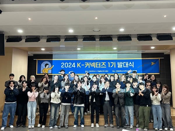 국제관계연구소, ‘K-커넥터즈 1기 발대식...